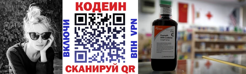 Кодеин Purple Drank  Коломна 